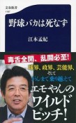 野球バカは死なず