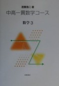 数学（3）