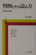 判例とその読み方