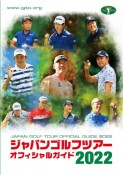 ジャパンゴルフツアーオフィシャルガイド2022