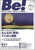 季刊　Be！　June2017　特集：それぞれ違ってOKなんだ！みんなの「感覚」でこぼこ図鑑（127）