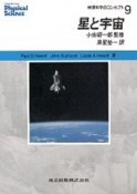 物理科学のコンセプト　物質の変化（6）