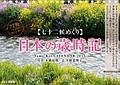 【七十二候めくり】　日本の歳時記　72枚つづりのカレンダー　2015