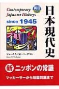 日本現代史　英日対訳