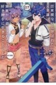 出来損ないと呼ばれた元英雄は、実家から追放されたので好き勝手に生きることにした＠COMIC（7）