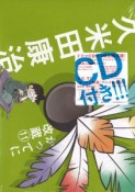 かってに改蔵＜限定版＞　CD付（11）