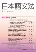 日本語文法　特集：日本語教育　23巻1号