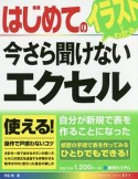 はじめての今さら聞けないエクセル