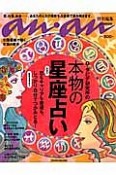 an・an特別編集　G・ダビデ研究所の本物の星座占い