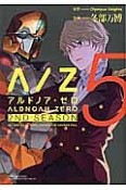 ALDNOAH．ZERO　2nd　Season（5）