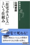 「在宅ホスピス」という仕組み