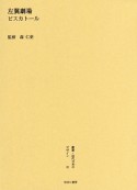 叢書・近代日本のデザイン　左翼劇場（61）