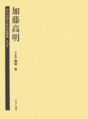 歴代総理大臣伝記叢書　加藤高明（15）