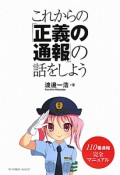 これからの「正義の通報」の話をしよう