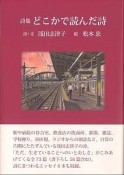 詩集どこかで読んだ詩