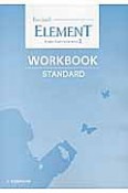 Revised　ELEMENT　English　Communication　WORKBOOK　STANDARD（1）