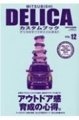 MITSUBISHI　DELICA　カスタムブック（12）