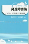 ライフステージの発達障害論