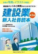 建設業・新入社員読本