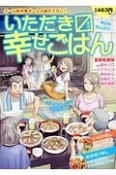 いただきます幸せごはん　今日ものんびり◎