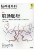 脳神経外科　49－1　NEUROLOGICAL　SURGERY