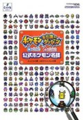 ポケモン不思議のダンジョン　青の救助隊赤の救助隊　公式ポケモン名