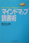 マインドマップ読書術