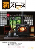 薪ストーブライフ　warm　but　cool　woodstove　life（42）