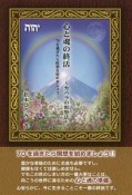 心と魂の終活〜カバラの瞑想法〜　70を過ぎたら瞑想を始めましょう