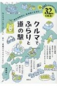 クルマでふらりと道の駅