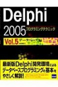 Delphi2005プログラミングテクニック　データベース編（5）