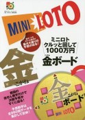 ミニロト　クルッと回して1000万円　金ボード