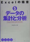 Excelの極意　データの集計と分析（5）