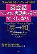 英会話ていねい表現使い分けでぃくしょなりぃ