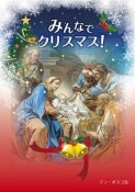 みんなでクリスマス！