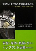 切らない。腫れない。その日に歯が入る。