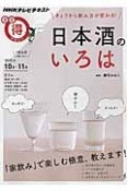 きょうから飲み方が変わる！日本酒のいろは