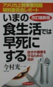 いまの食生活では早死にする