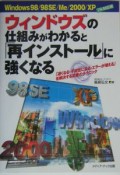 ウィンドウズの仕組みがわかると「再インストール」に強くなる