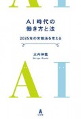 AI時代の働き方と法