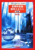 産業財産権標準テキスト　特許編＜第6版＞