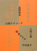 人はお金をつかわずにはいられない