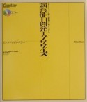 演奏能力開発エクササイズ　エレクトリック・ギター　エレクトリック・ギター