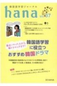 hana　韓国語学習ジャーナル（37）