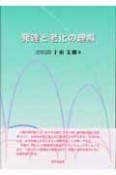 発達と老化の理解