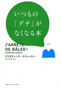 いつもの「グチ」がなくなる本