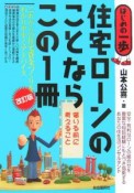 住宅ローンのことならこの1冊＜改訂版＞