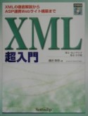 XML超入門