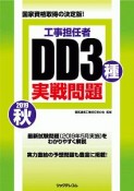 工事担任者　DD3種　実戦問題　2019秋