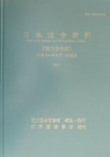 日本法令索引　現行法令編　平成11年